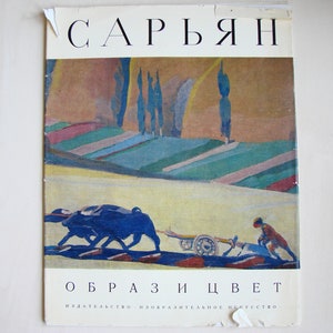 Vintage album with reproductions of paintings by Armenian artist Martiros Saryan, Russian Language, Art Book, Printed in USSR 70s