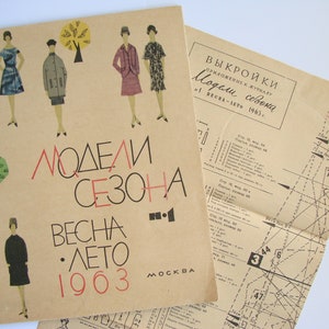 May include: A vintage sewing pattern booklet with a brown cover and the text "Модели сезона весна • лето 1963" in red and black lettering. The cover features illustrations of women wearing different styles of clothing. The booklet is titled "Выкройки" and is a supplement to a magazine.