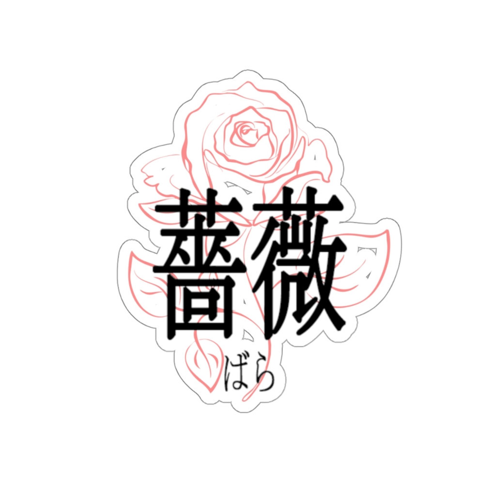 Japanese Kanji for Rose Sticker Etsy