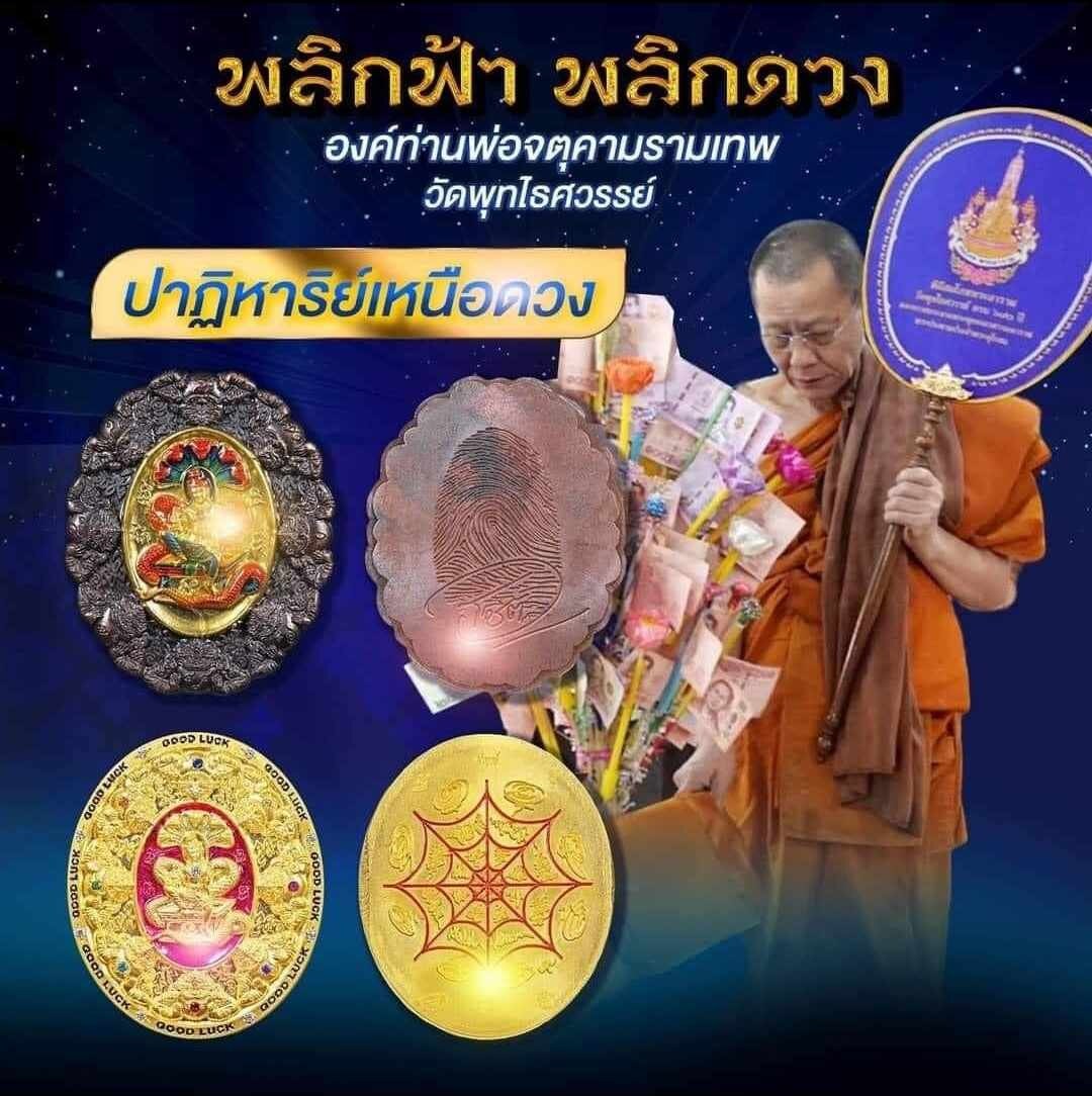 ジャトゥカム　ラマテープ タイ お守り Phra Jatukham Rammathep プラ・ジャトゥカム