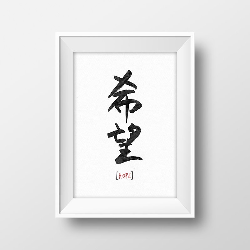 Japanese Kanji Wall Art, Japanese Poster, Asian Wall Decor, Japanese