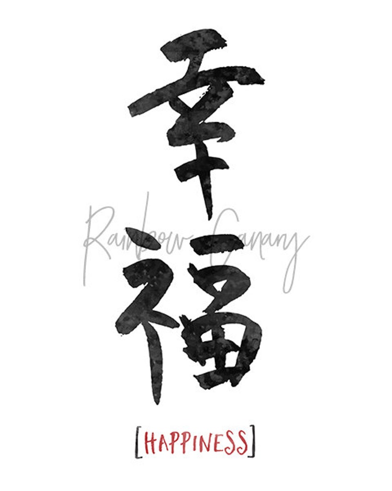 Kanji Japanese Art Happiness Quote Printable Kanji Poster - Etsy