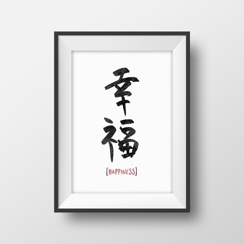 Kanji Japanese Art Happiness Quote Printable Kanji Poster Etsy