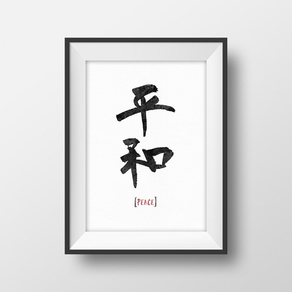 Kanji Print, Peace Printable, Japanese Calligraphy, Asian Wall Art, Japanese Quote Poster, Japanese Writing, Holiday Decor, Black White Art