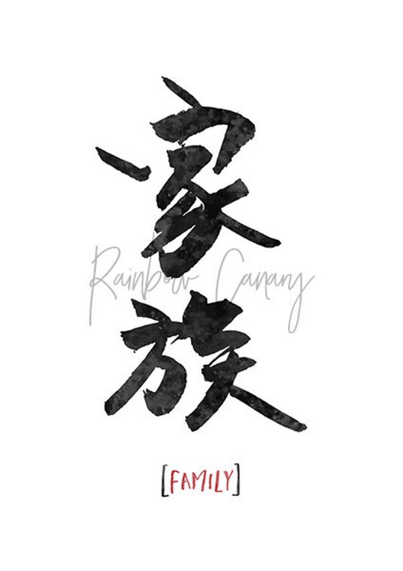 Japanese Kanji Wall Art Family Quote Pint Kanji Printable Etsy