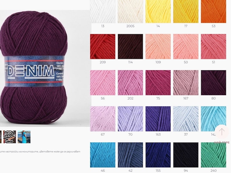 May include: A ball of deep purple yarn with the word "DENIM" printed on the label. The yarn is 100% cotton and is part of a collection of yarn colors.