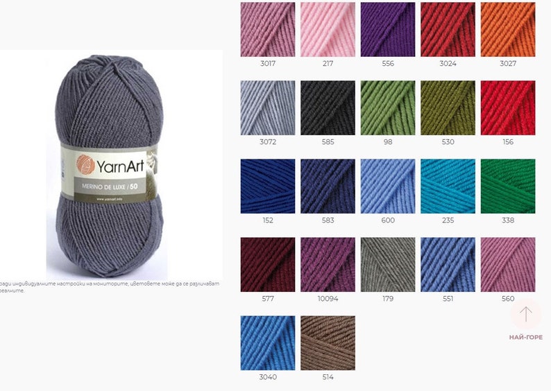 May include: A skein of dark gray yarn labeled "YarnArt Merino De Luxe/50". A color chart shows 16 different yarn colors, including pink, purple, green, blue, and brown.