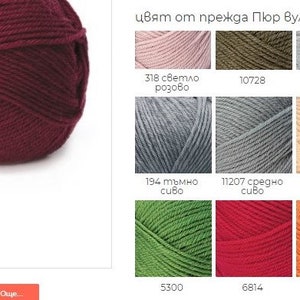 May include: A ball of burgundy red yarn labeled "NAKO Pure Wool" with a white label. The yarn is displayed against a white background with a color chart of different shades of yarn.