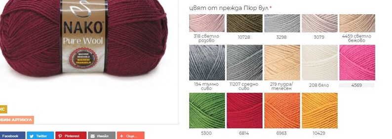 May include: A ball of burgundy red yarn labeled "NAKO Pure Wool" with a white label. The yarn is displayed against a white background with a color chart of different shades of yarn.