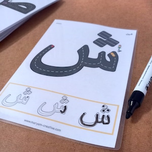 31 cartes mémoire de l'alphabet arabe ROUTE, Coran, école à la maison, salle de classe, EYFS, KS1, école maternelle, - Téléchargement immédiat
