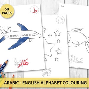 58 páginas para colorear del alfabeto árabe e inglés, letras árabes, EYFS, KS1, preescolar, عربى, Corán, alfabetización: descarga instantánea
