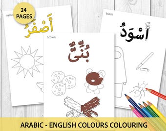 May include: A set of 24 coloring pages featuring Arabic words for colors and English translations. The pages include images of a sun, cookies, a bear, an ice cream cone, and an ant.  The words "Asfar" (yellow), "Asmar" (brown), "Aswad" (black), and "Bini" (purple) are included.