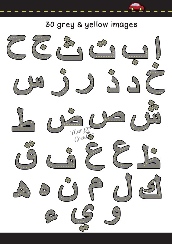 Download Arabic Letters Clipart Alphabet Road Arabic Transportation Etsy PSD Mockup Templates