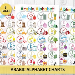 8 つのアラビア語アルファベット表、アラビア語の文字、フォニックス、コーラン、ホームスクール、幼稚園、EYFS、幼稚園、教室、عربى - 即時ダウンロード