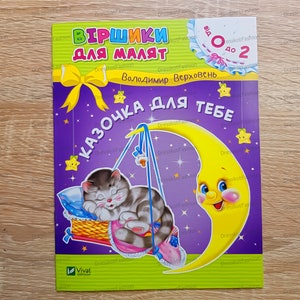 Ukrainian book | Book Fairy tale | Ukrainian children kids book | Ukrainian sellers |Books in Ukrainian |Gift from Ukraine | Made in Ukraine