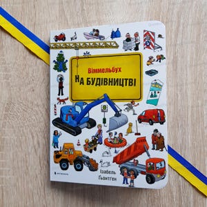Under Construction (Mini Wimmelbuch), Ukrainian children kids book, На будівництві (Міні віммельбух) Books in Ukrainian, Gift from Ukraine