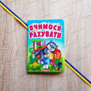 Ukrainian book | Alphabet ABC Ukrainian | Learning to count | Вчимося рахувати | Education Ukraine | Gift from Ukraine | First birthday book