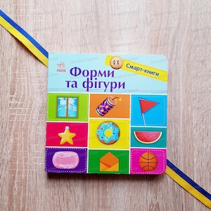 Forms and Figures | Ukrainian book, Ukrainian children kids book, Ukrainian sellers, Books in Ukrainian, Gift from Ukraine, Made in Ukraine