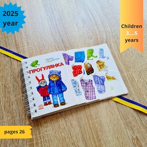 Walk Ukraine | Прогулянка | First birthday book | Ukrainian book | Gift from Ukraine, Non-fiction book, Numbers, SMART books, Back to school