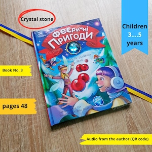 Tales for children | Ukrainian book | ФЕЄричні пригоди. Феї та різдвяне диво | Fairytale Adventures. Fairies and a Christmas Miracle | КАЗКИ