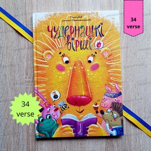 Wonderful poems (34 verse) Ukraine book | Чудернацькі вірші (34 вірша) | Ukrainian children kids book | Gift from Ukraine | Ukraine seller |