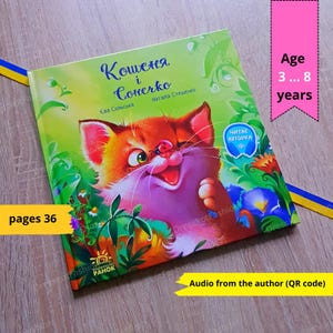 Tales for children | Ukrainian book | Кошеня і Сонечко | Kitten and the Sun | Ukrainian children kids book | Books in Ukrainian | Ukraine |