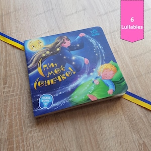 Sleep my sunshine | Спи, моє сонечко | Колискові (6шт) | Ukrainian children kids book, Ukrainian book, Books in Ukrainian, Gift from Ukraine