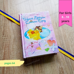 Small guide to delicious tips | Малий довідник смачних порад | Ukrainian book | Gift from Ukraine | Ukraine baby books | Ukrainian gift |