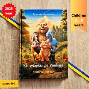 Ukrainian book | The Marquis de Richelieu Cat The Disturbing Forest | Кіт Маркіз де Рішельє Тривожний ліс | Ukrainian kids book, Tales, Gift