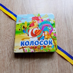 Tale Spikelets | Ukrainian children kids book | Ukrainian book | Books in Ukrainian | Gift from Ukraine | Ukraine seller | Made in Ukraine