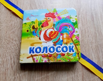 Tale Spikelets: Ukrainian Children's Book | Hardcover, Colorful Illustrations | A6+ Format | Ages 1-4 |