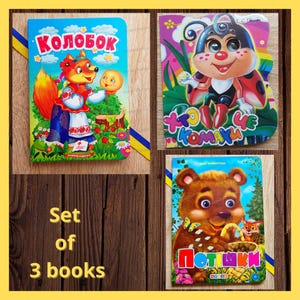 Tales in Ukrainian | Three books in Ukrainian | Ukrainian children book | Set of 3 books | Gift from Ukraine | Колобок | Потішки | Хто це |