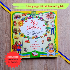 My Ukraine | Моя Україна | Bilingual book | Ukrainian toy | Ukrainian children book | Gift from Ukraine | Ukrainian to English children kids