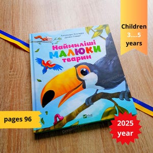 The cutest baby animals (2025 year)| Наймиліші малюки тварин (2025 рік) | Ukrainian children kids book | Ukrainian gift | Ukrainian present