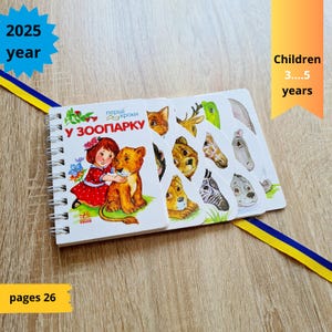 Zoo Ukraine | Зоопарк | First birthday book | Ukrainian book | Gift from Ukraine, Non-fiction book, Numbers, SMART books, Back to school