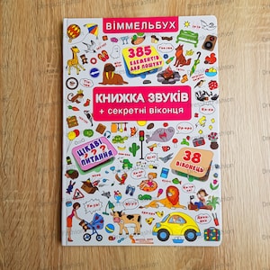 Ukrainian book | Book of sounds | Ukrainian children kids book | Ukrainian sellers | Books in Ukrainian | Gift from Ukraine | Wimmelbuch