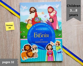 Ukraine book | Біблія для найменших. Молитви, завдання, наліпки | Bible for the Little Ones, Prayers, Assignments, Stickers, Jordan, Easter