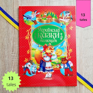 Tales for children (13 tales) | Ukrainian book | Books in Ukrainian | Gift from Ukraine, Ukraine baby books, Ukraine sellers, Ukrainian gift