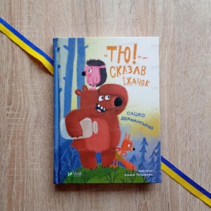 That! said the hedgehog | Тю! — сказав їжачок | Книжка українською | Ukrainian book, Ukrainian children kids book, Gift from Ukraine, Tales