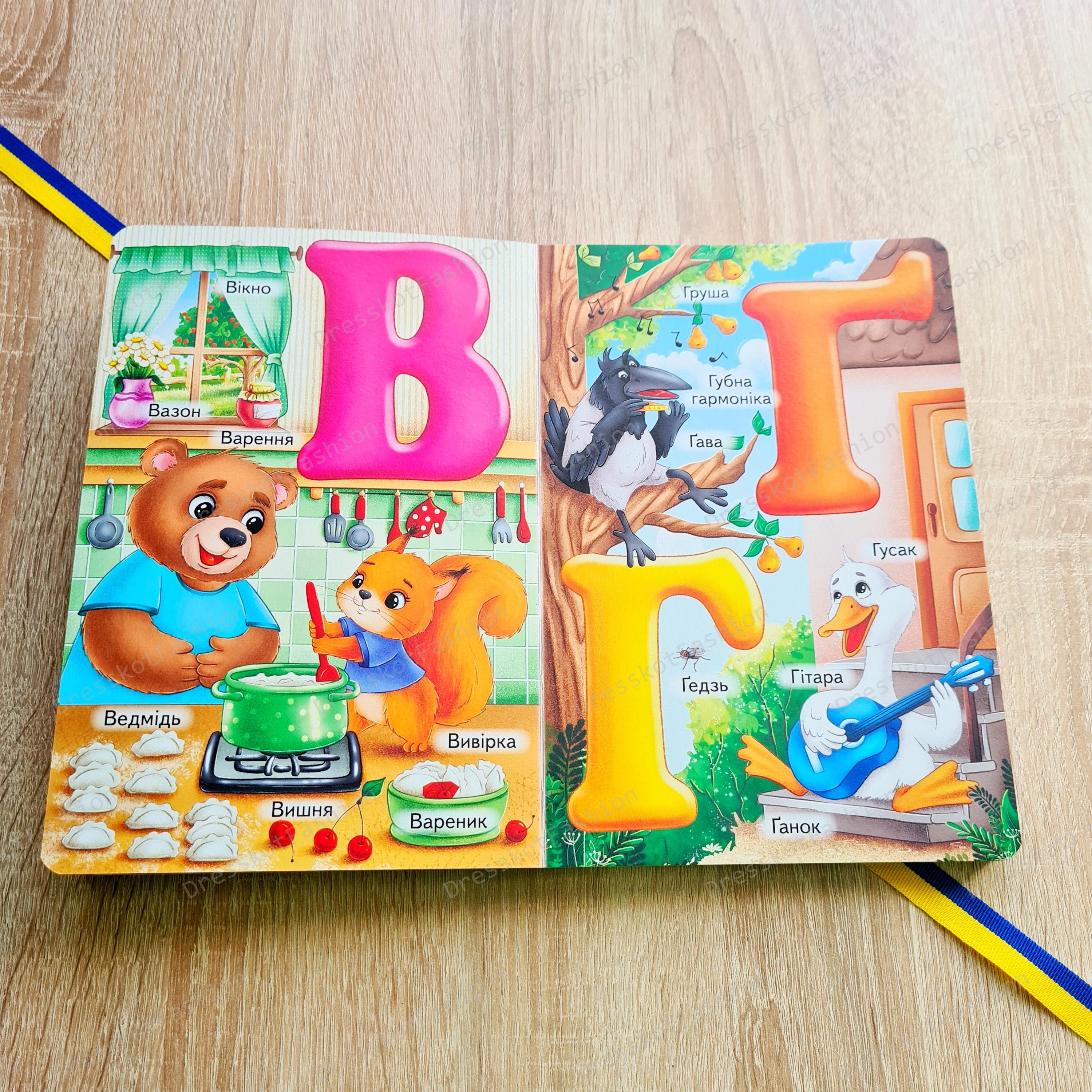 Ukrainian Alphabet Primer | ABC Book for Toddlers | Alphabet With ...