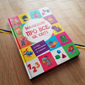 Babies about everything in the world, Ukrainian book, Малюкові про все на світі, Books in Ukrainian, Gift from Ukraine, Ukrainian sellers