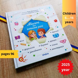 Private needs explained to kids | Малечі про інтимні речі | Ukraine book | Children&#39;s non-fiction | Ukraine | Ukraine baby books, SMART book