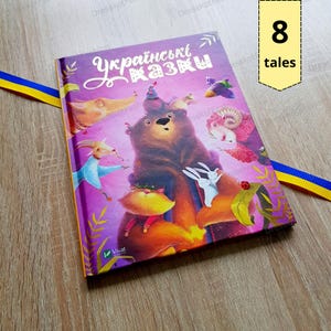 Ukrainian folk tales (8 tales) | Українські народні казки (8 казок) | Ukrainian children kids book | Ukrainian gift | Ukrainian present |
