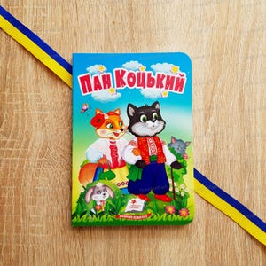 Tales Kotsky | Казка Пан Коцький | Ukrainian book | Ukrainian children kids book | Ukraine book | Gift from Ukraine | Ukraine seller | Казка