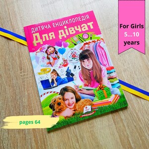 Ukrainian book | Children Encyclopedia. For Girls, Дитяча енциклопедія. Для дівчат, Ukrainian sellers, Books in Ukrainian, Gift from Ukraine
