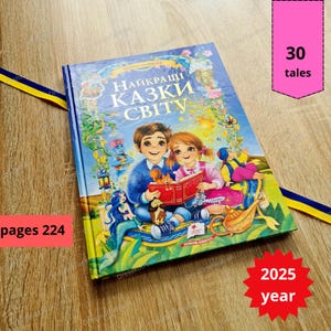 Tales for children (30 tales) | Golden collection (30 tales) | Ukrainian book | Ukrainian sellers | Books in Ukrainian | Gift from Ukraine
