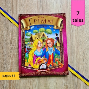 Hans Christian Andersen | Tales for children | Ukrainian children kids book | Ukrainian sellers | Ukraine books | Gift from Ukraine | Казки