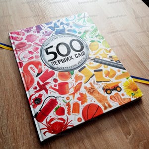 500 first words | 500 перших слів | АБЕТКА | Alphabet | Книжка українською, Ukrainian children kids book | Ukrainian book, Gift from Ukraine