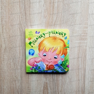 Peacock snail | Ukrainian children kids book | Ukrainian book | Ukrainian sellers | Books in Ukrainian | Gift from Ukraine | Made in Ukraine