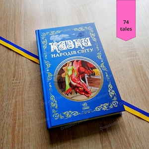 Fairy tales of the peoples of the world (74 tales) | Казки народів світу (74 казки) | Ukrainian book | Gift from Ukraine | Ukraine seller |